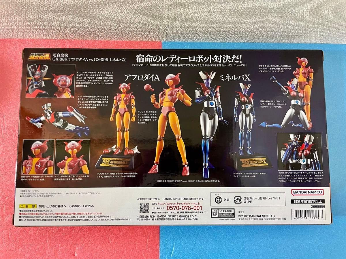 Amazon.co.jp: 超合金魂 GX-08R アフロダイA GX-09R ミネルバX